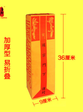 道宗门下表筒升疏上表打表文疏表文莲花表筒文疏表桶70克书写黄纸