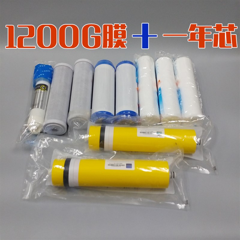净水机滤芯反渗透RO膜800G1200G一年芯纯水机400G600G五级滤芯-图3