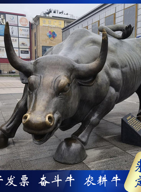 大型铜牛雕塑农耕开荒牛 华尔街牛 奋斗牛玻璃钢动物铜雕落地摆件