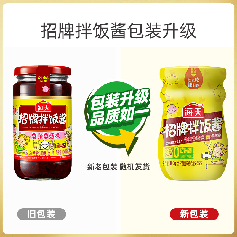 海天招牌拌饭酱300g香辣酱下饭神器拌面酱佐餐辣椒酱香菇味调味品