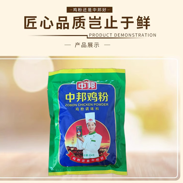 中邦鸡粉454g*1袋味精替代品鲜味宝商用煲汤家用调味品鲜鸡汁鸡粉-图3