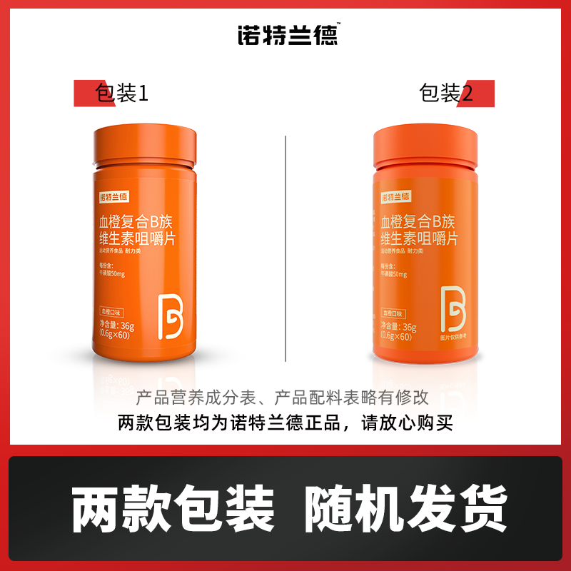 血橙复合B族维生素b1b2b6VB咀嚼片正品