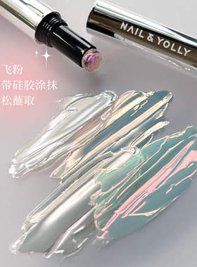 悠梨旋转木马极光粉棒月光粉