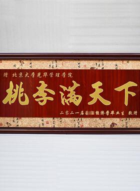 zz8n批发毕业礼品母校赠送学校物学院典礼纪念留念桃李满天下牌匾