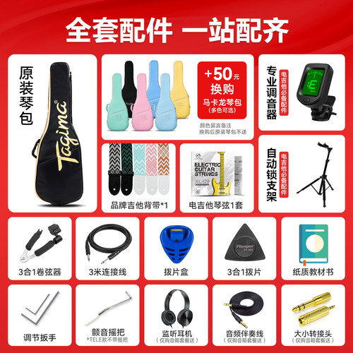 Tagima塔吉玛电吉他初学者入门TG510官方旗舰店正品专业音箱套餐 - 图0