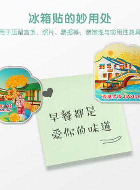 江南古镇冰箱贴同里周庄西塘乌镇古镇铝箔磁性贴文创礼品旅游磁贴