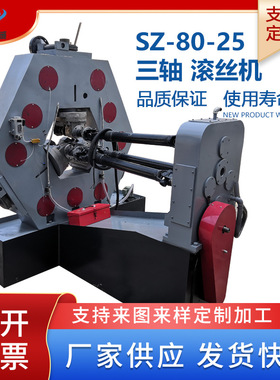 大三轴成型滚丝机液压全自动三轴空心钢支撑锚杆机床数控型材
