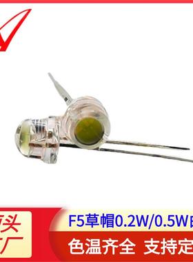 直插F5草帽大杯支架白光led灯珠0.2W发光二极管5mm草帽白灯