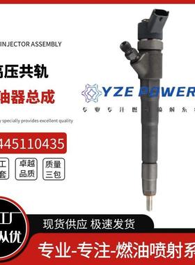 0445110435喷油器适用依维柯车型质量三包耐用型电喷省油柴油