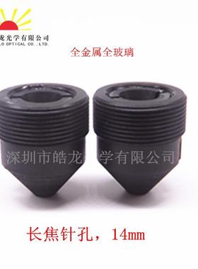 直销高清长焦针孔镜头尖锥焦距14mm扫描耐高温镜头