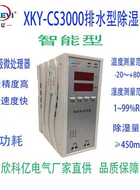 XKY-CS3000小型除湿装置(塑壳型)工业除湿机排水型导轨安装除湿
