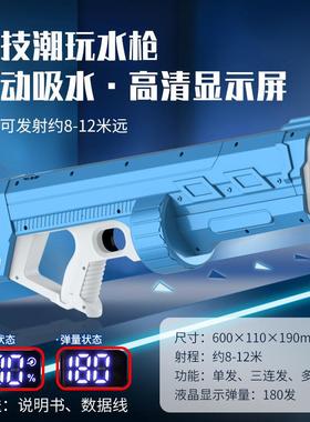 脉冲电动连发水枪泼水节玩具自动吸水高科技电子显示高压大号水枪
