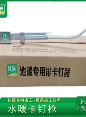 绿辰地暖卡钉枪地暖施工工具铺设固定卡钉排枪地暖卡丁枪