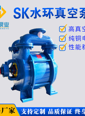 淄博厂家批发SK系列水环真空泵高真空气量大砖厂铸造厂吸粪车专用