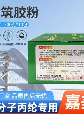 建筑防水速溶胶粉高粘度补漏材料丙纶布防水卷材专用