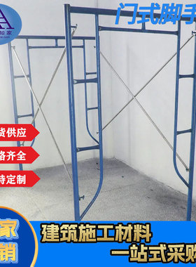厂家直销Framescaffolding高层建筑专用门式脚手架