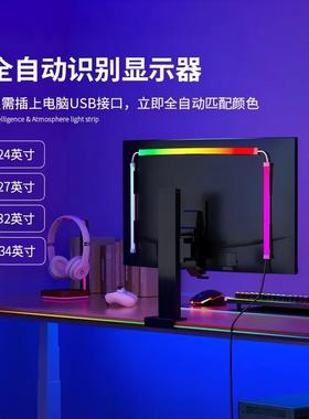 随屏同步RGB幻彩灯带屏幕氛围灯电竞房间屏光流水灯桌面电脑屏