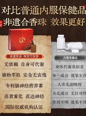 【非遗专利】古法传承天然香 专注提升儿童青少年注意力记忆