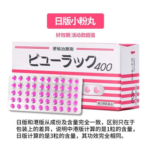 日本皇汉堂小粉丸正品小红粉丸旗舰店100粒便秘润肠通便排毒减肥 - 图2