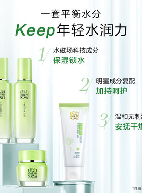 百雀羚套装舒缓保湿温和不刺激