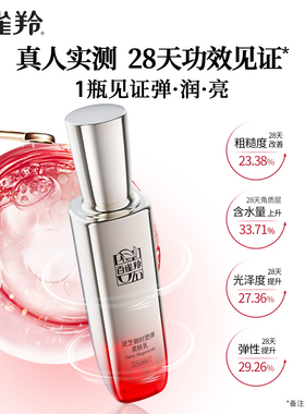 百雀羚灵芝精华乳保湿紧致抗皱