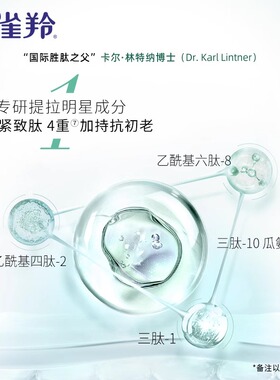 百雀羚肌初赋活抚纹精华液抗皱