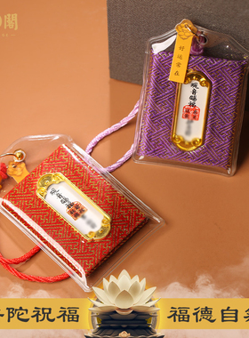 普陀山御守平安福袋上岸健康香囊