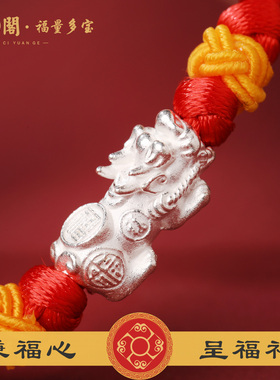 普陀山s925银福禄貔貅红绳手链