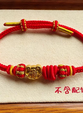 红绳手工编织绳新年手绳本命年可穿配饰调节手链女喜庆礼物