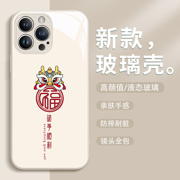 适用苹果14pro手机壳新年iPhone15plus平安喜乐13promax诸事顺利12龙年11pro福字8p新款7p国风xmax玻璃xs情侣 - 图0