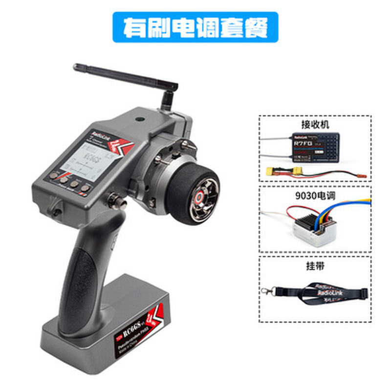 乐迪RC6GS V3枪控遥控器7通道车模船模履带机器人混控坦克头追FPV - 图2