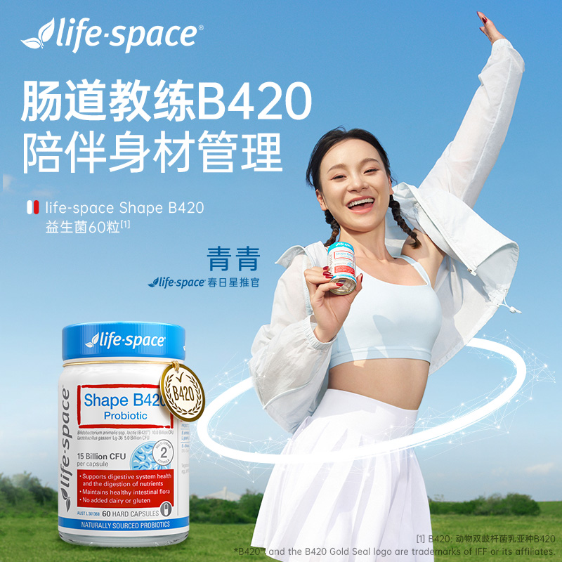 【自营】澳洲进口lifespace B420益生菌胶囊身材管理60粒*3瓶 - 图0