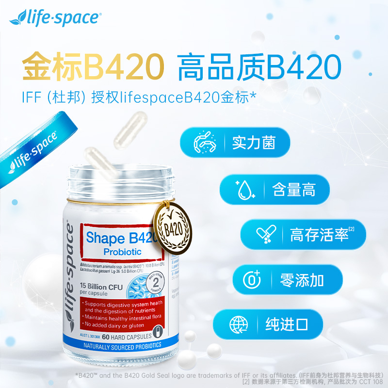 【自营】澳洲进口lifespace B420益生菌胶囊身材管理60粒*3瓶 - 图2