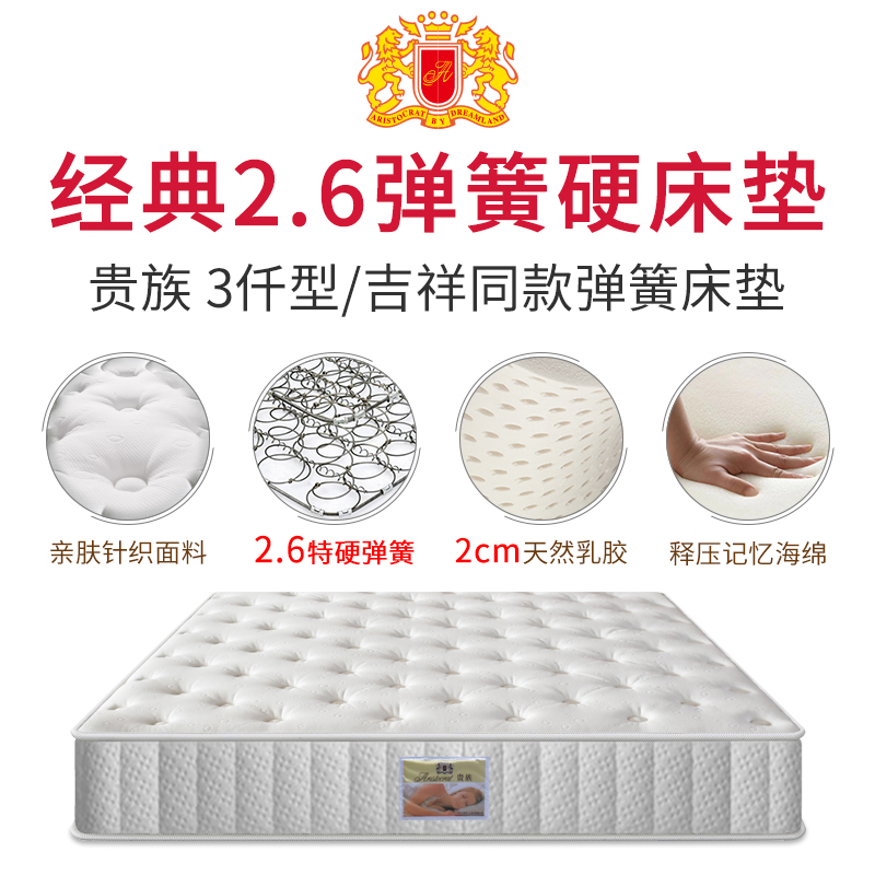 贵族床垫2.6特硬弹簧床垫席梦思乳胶记忆海绵床垫1.8m1.5米双人床