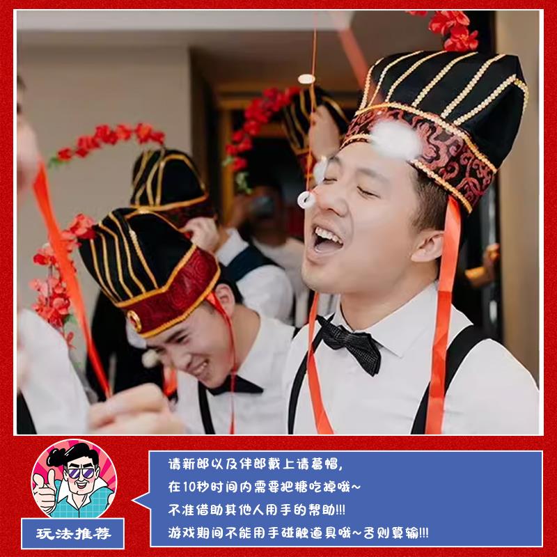 接亲游戏诸葛吃糖帽子创意整蛊恶搞新郎伴郎团婚礼搞笑堵拦门道具 - 图1