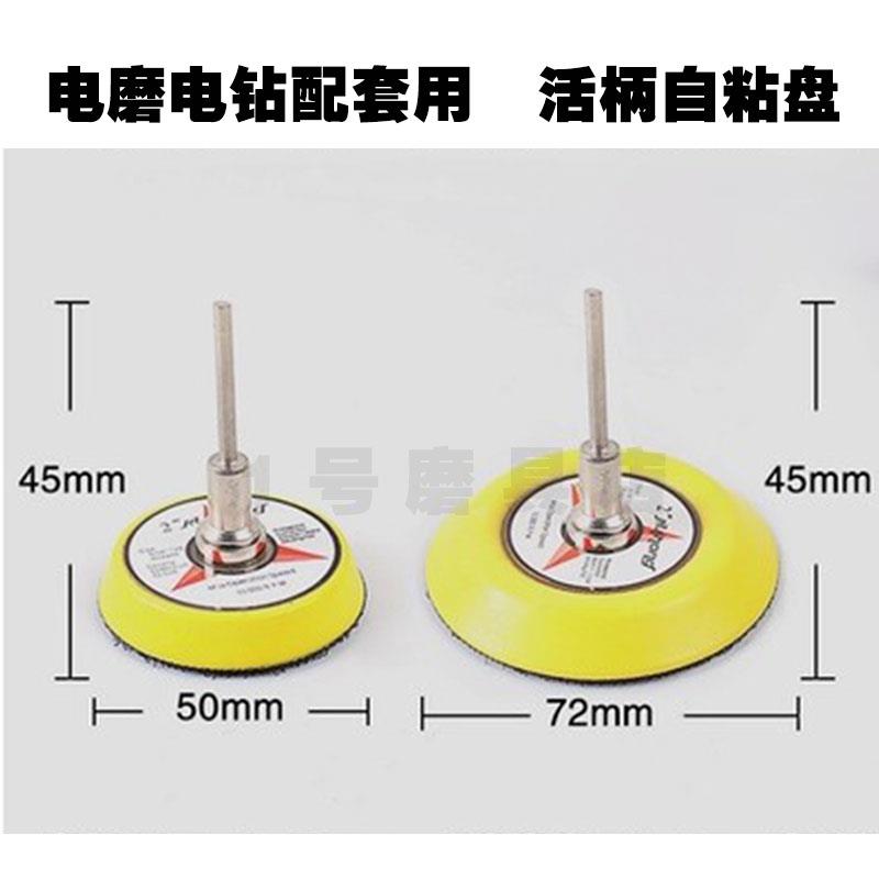 1寸2寸3寸植绒砂纸片自粘吸盘抛光底盘打磨盘电磨配套贴盘吊磨机 - 图1