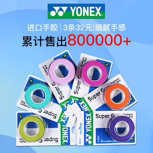 尤尼克斯YONEX羽毛球拍手胶手柄缠把带毛巾YY龙骨缠把102c胶吸汗 - 图0