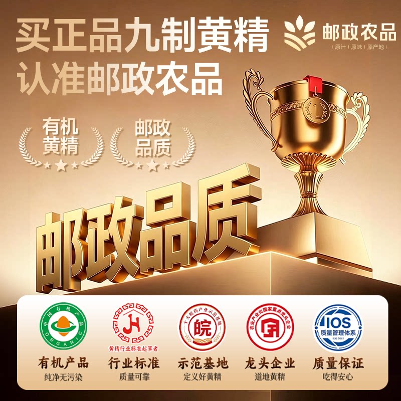 【九华原产】邮政农品有机黄精九蒸九晒道地取材古法制作开袋即食