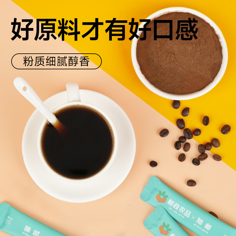 【邮政农品】白芸豆黑咖啡现磨阿拉比卡咖啡豆速溶0蔗糖冷热双泡
