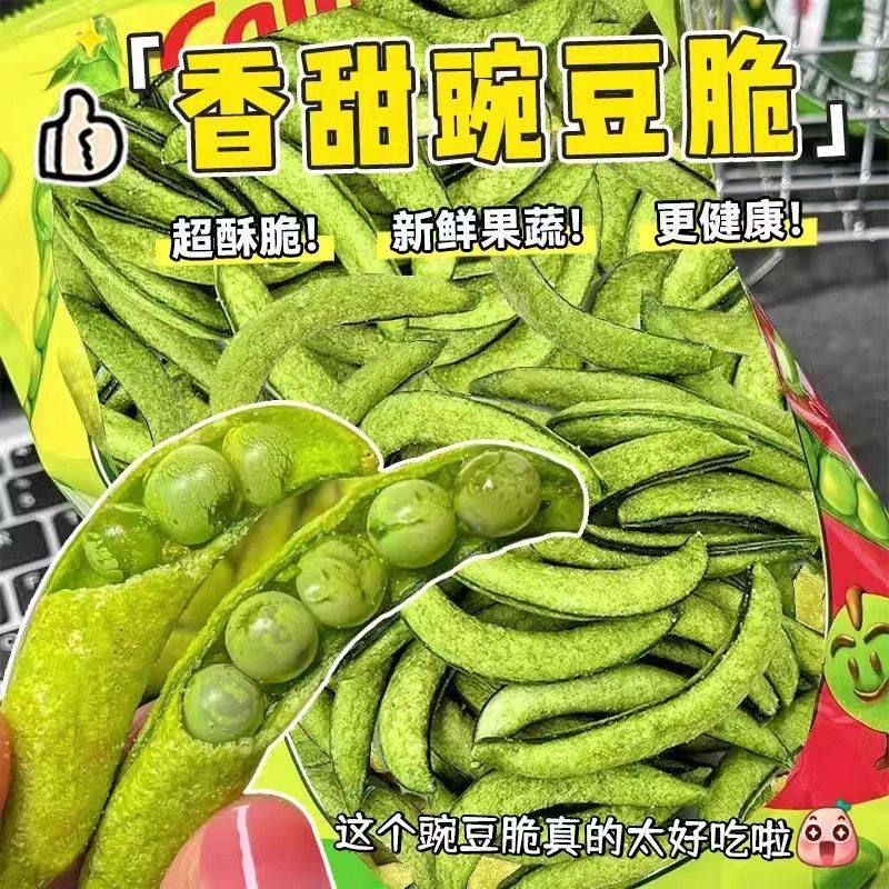 甜豌豆脆脱水蔬菜干即食香甜果蔬脆青豆儿童孕妇休闲零食酥脆袋装,淘宝优惠券,粉丝福利购,淘宝优惠卷