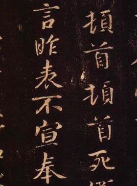 中国法帖合集大观帖太清楼帖真迹