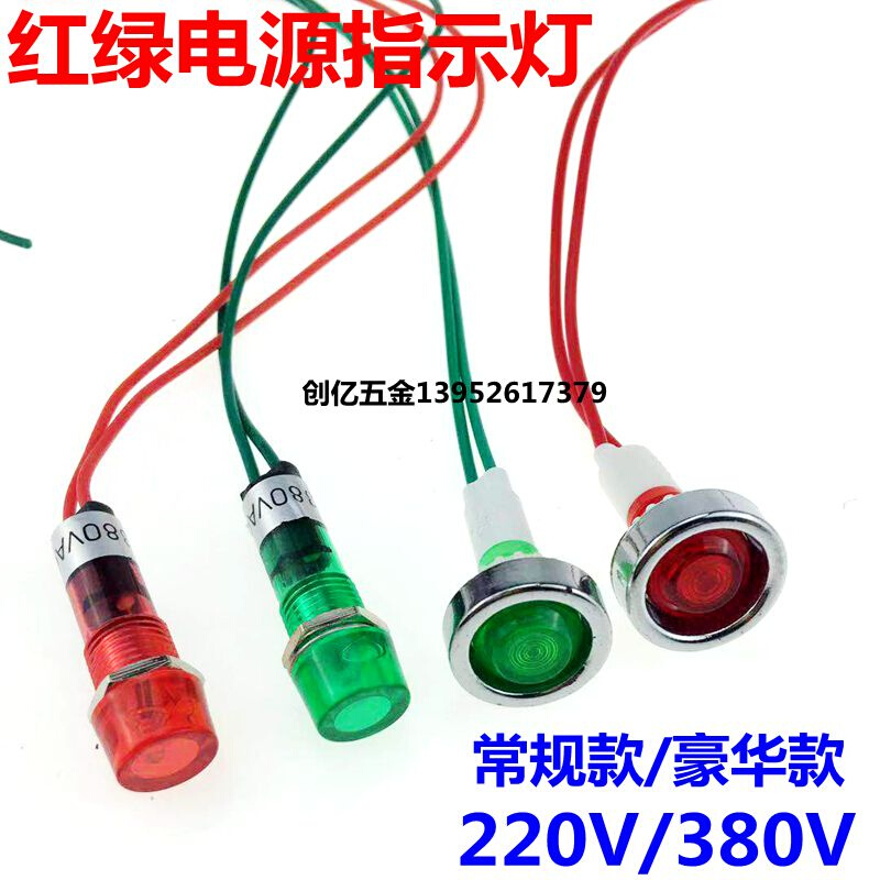 。开水器指示灯热水器配件 220V/380V电源指示灯小红绿灯信号显示-图0