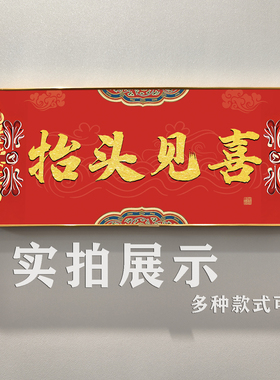 平安喜乐天官赐福入户门牌画定制