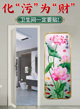 卫生间厨房九鱼荷花净秽鲤鱼图