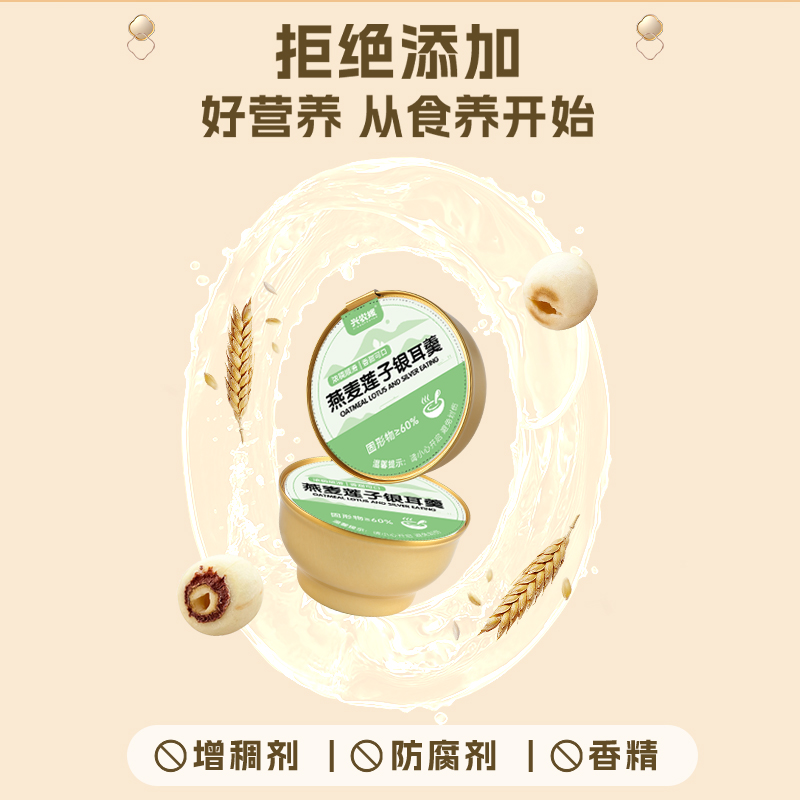 兴农嫂鲜炖银耳羹燕麦莲子红枣枸杞百合免煮开盖即食速食早餐代餐