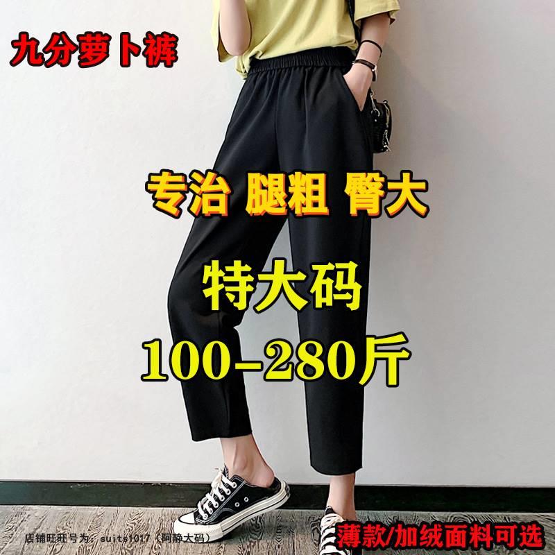 260超特大码萝卜裤女夏季休闲九分胖mm200斤240显瘦宽松哈伦裤子 - 图1