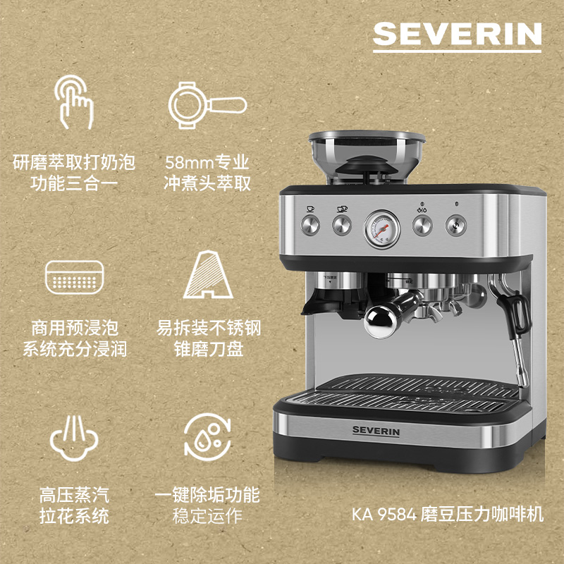 德国SEVERIN 家用意式浓缩半全自动咖啡机研磨一体咖啡机浓缩奶泡