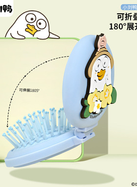 小刘鸭折叠气囊梳可爱宝宝气垫梳防静电便携家用按摩梳子镜梳镜子