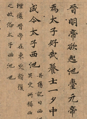 11唐佚名世说新书第六卷残卷东京