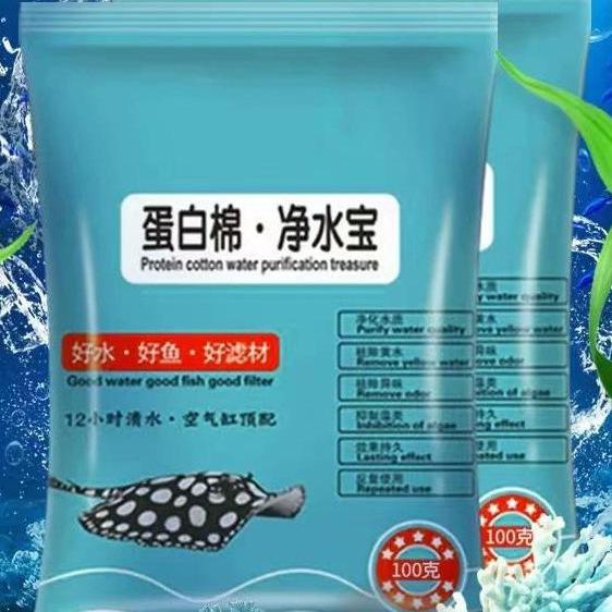 鱼缸杂质吸附去浑黄水除腥臭克星净化水质水族专用蛋白棉 - 图0